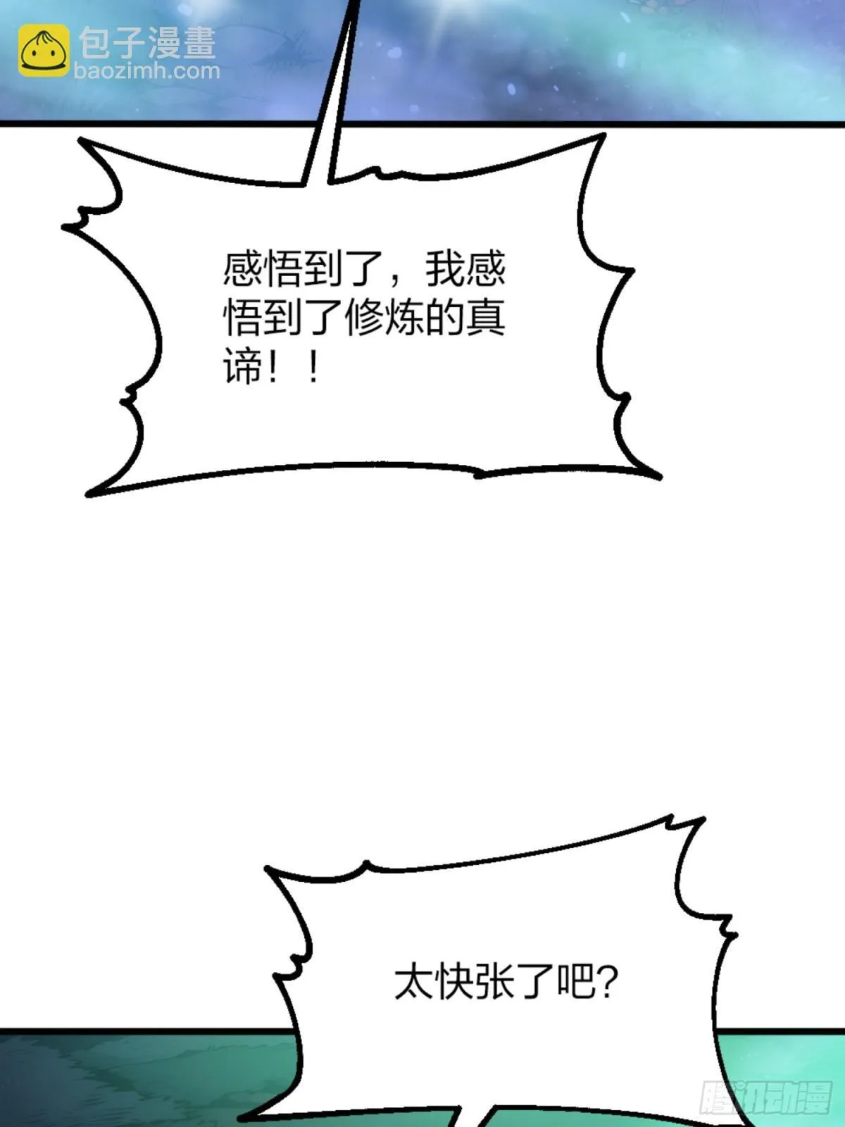06 天地异象！ 第77页