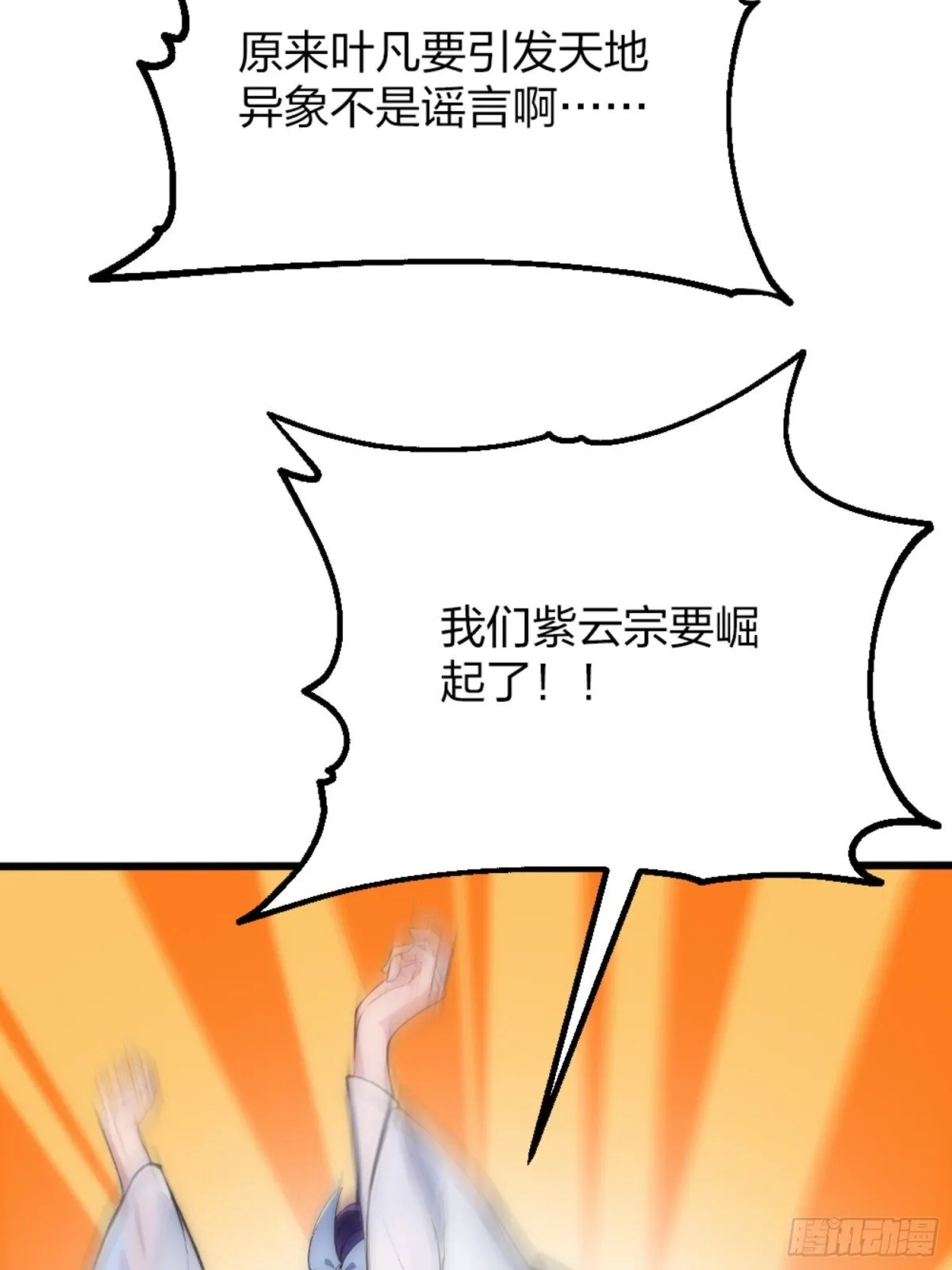 06 天地异象！ 第79页