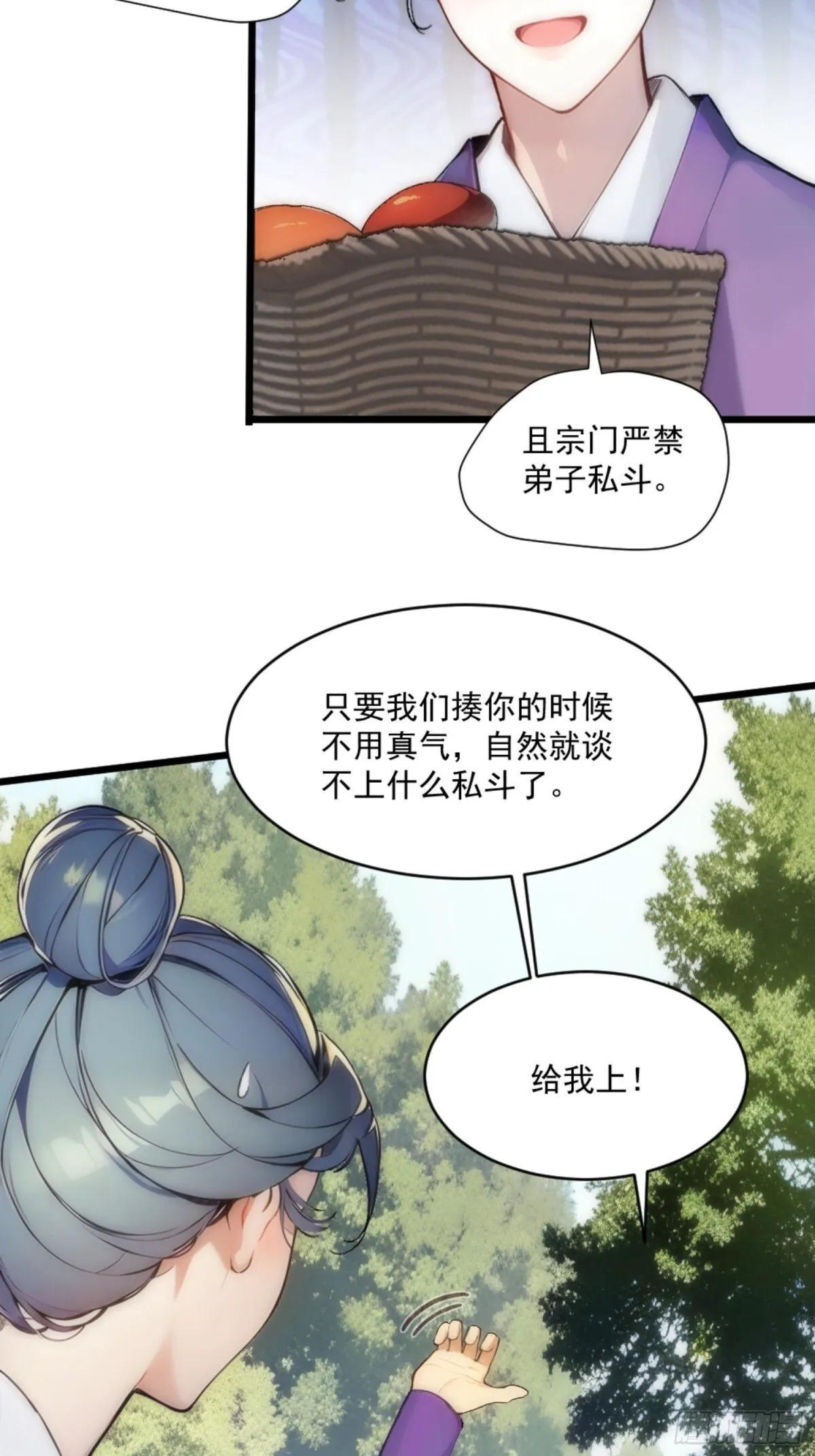 07 深藏不露的实力！ 第6页