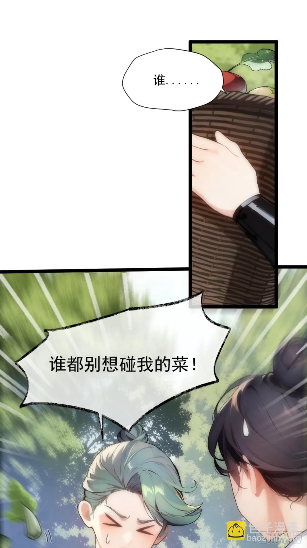 07 深藏不露的实力！ 第8页