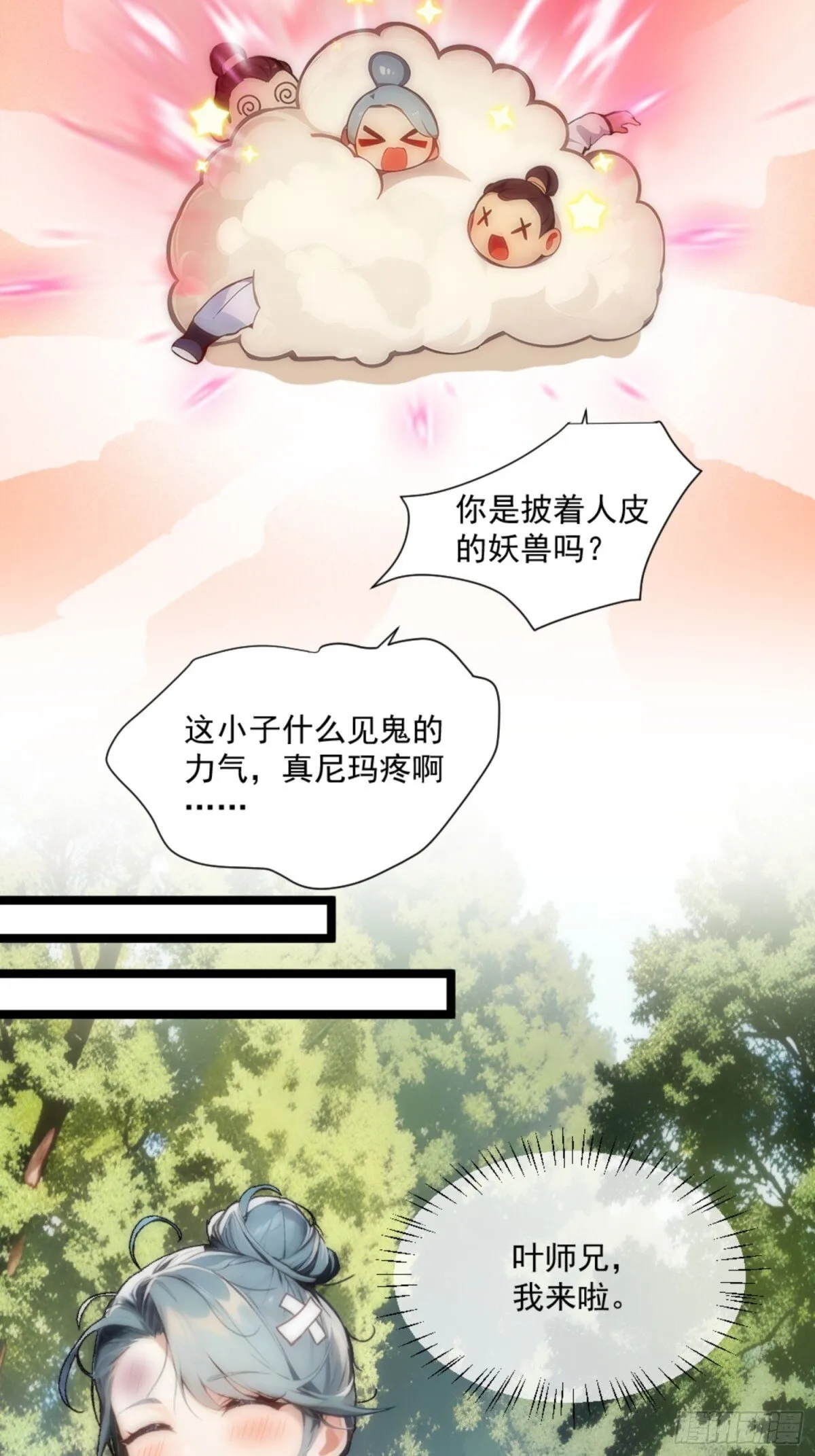 07 深藏不露的实力！ 第10页