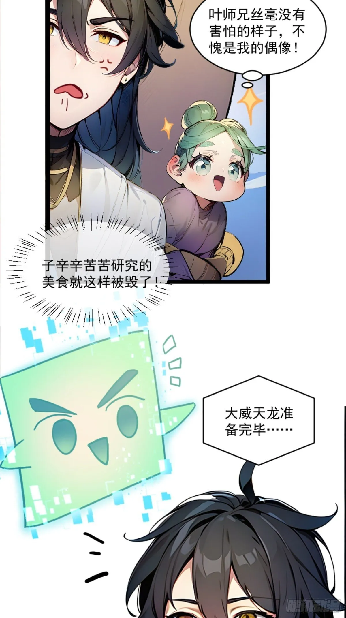 07 深藏不露的实力！ 第36页