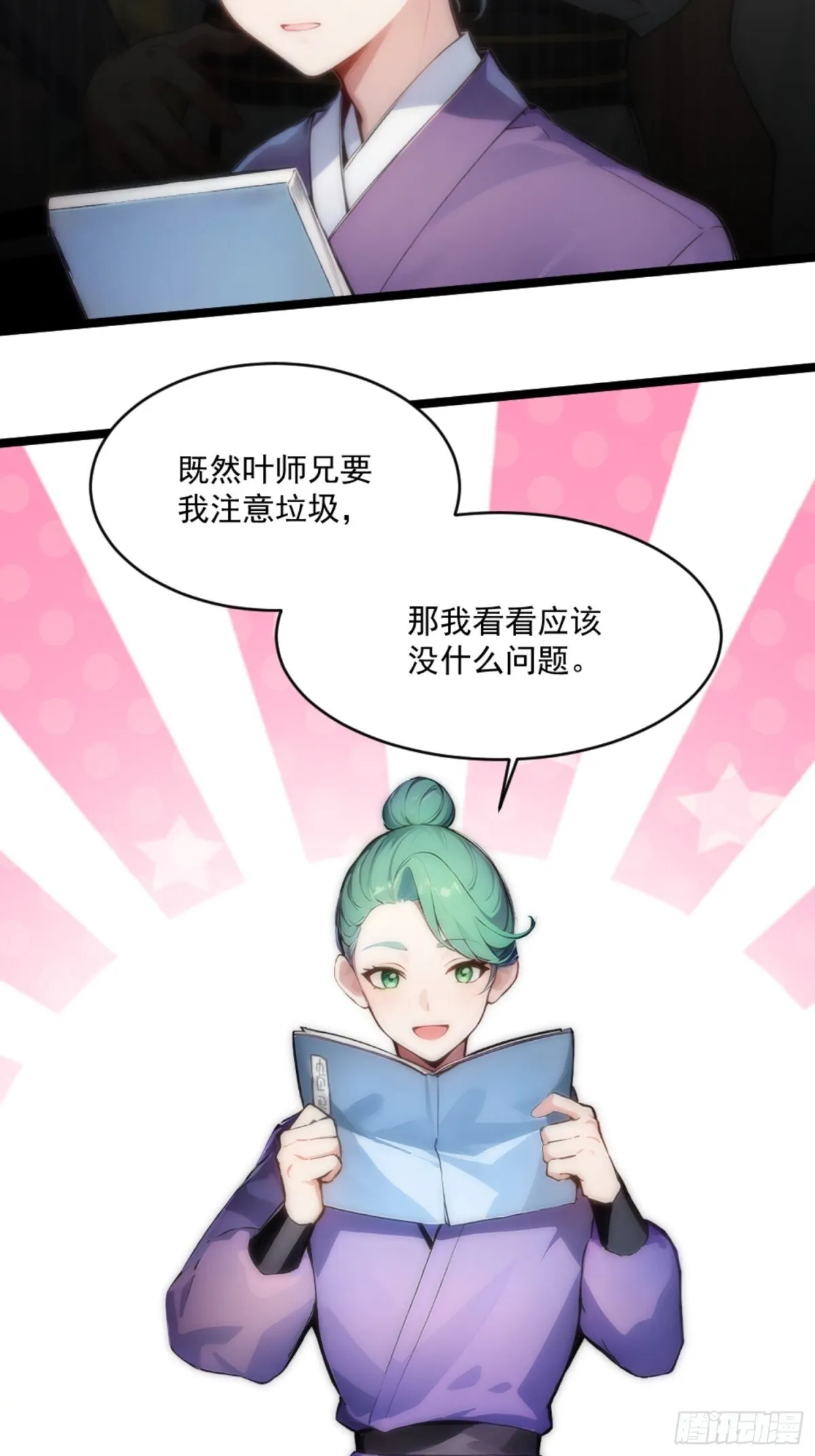 08 注意垃圾！ 第17页