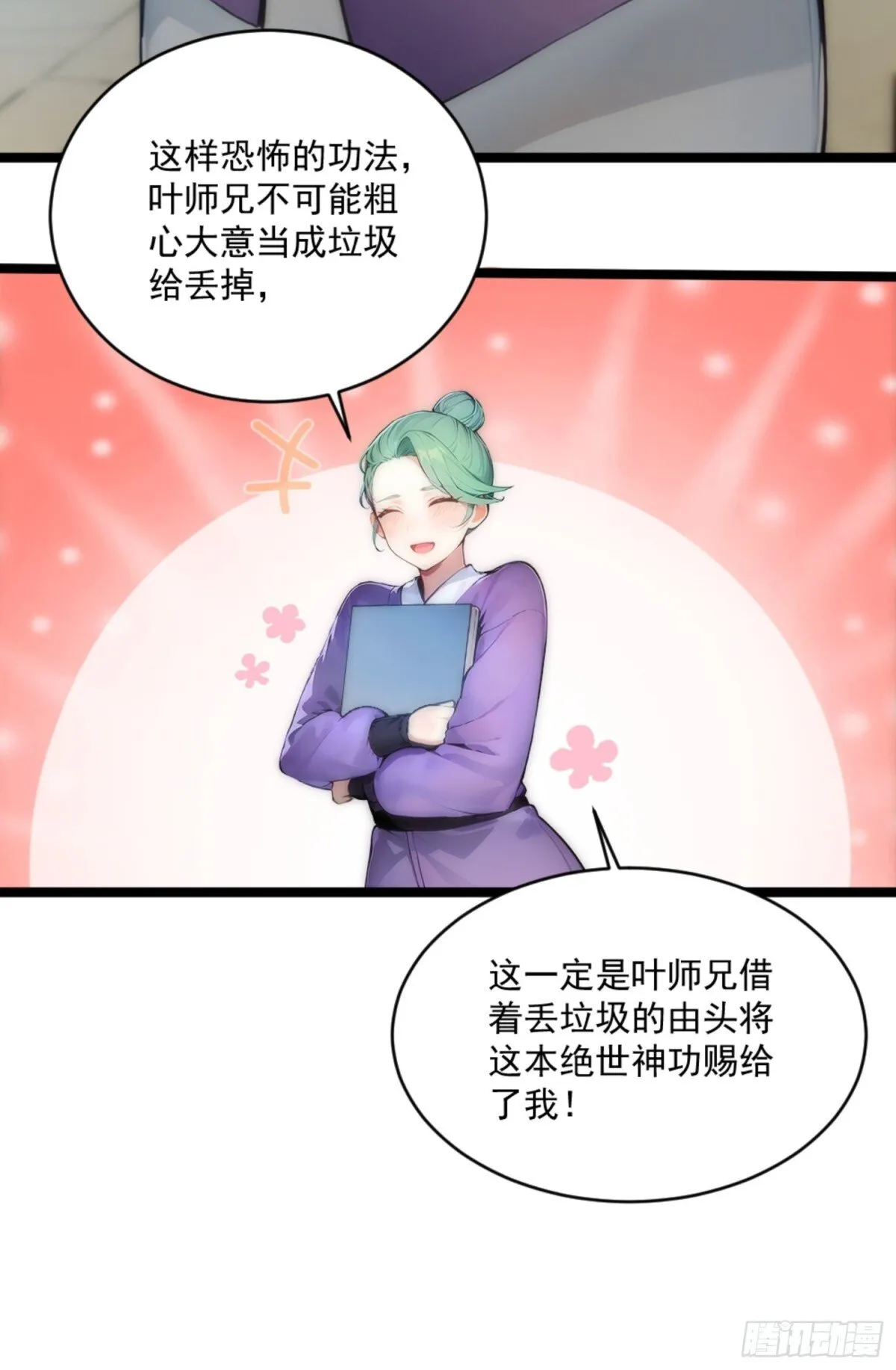 08 注意垃圾！ 第20页