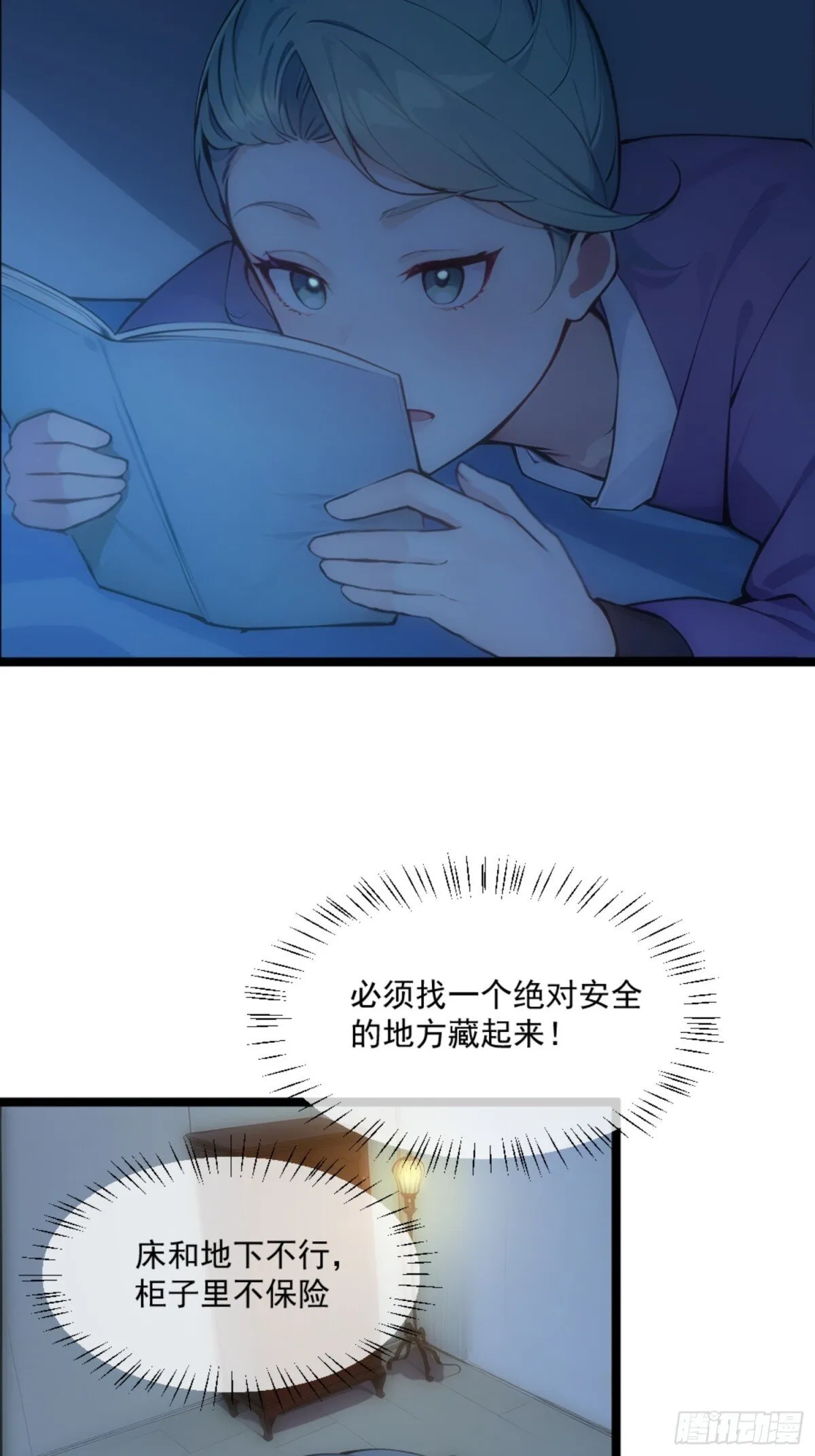 08 注意垃圾！ 第23页