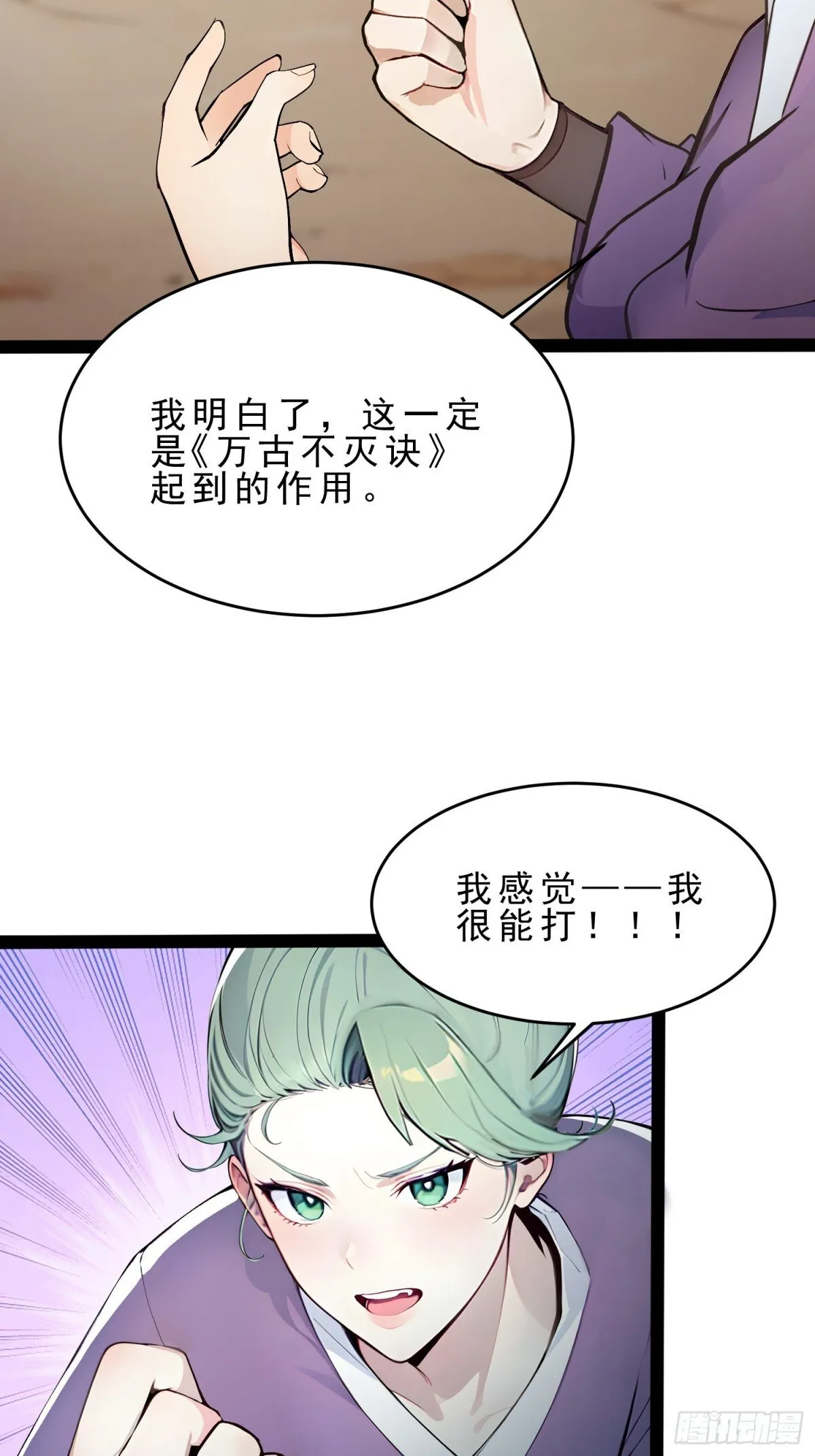 09 长肥好下菜 第7页