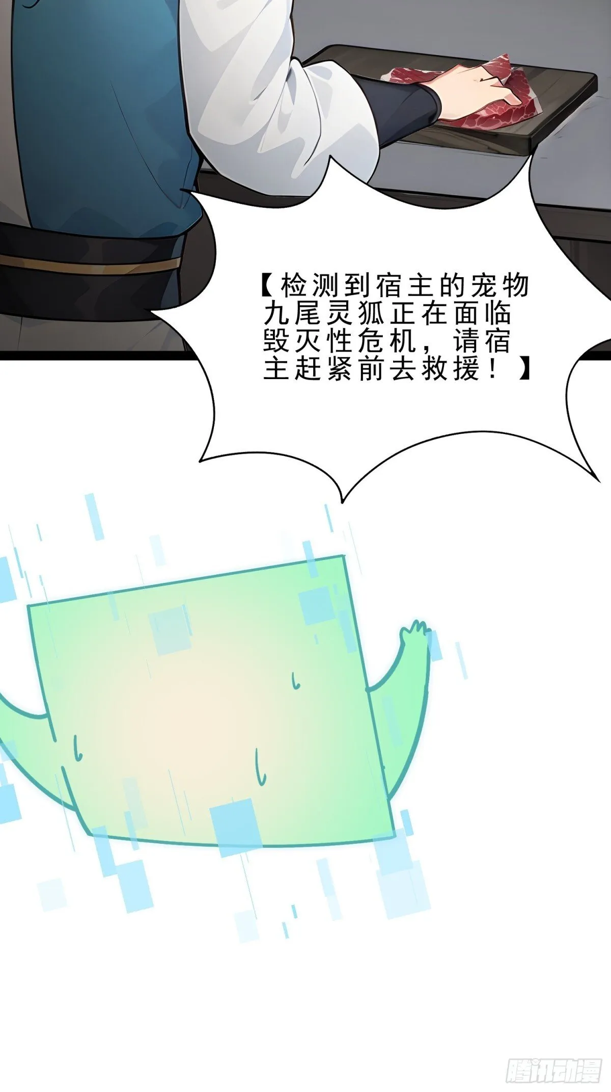 09 长肥好下菜 第49页