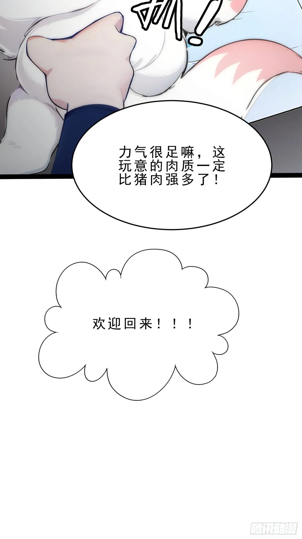 09 长肥好下菜 第61页