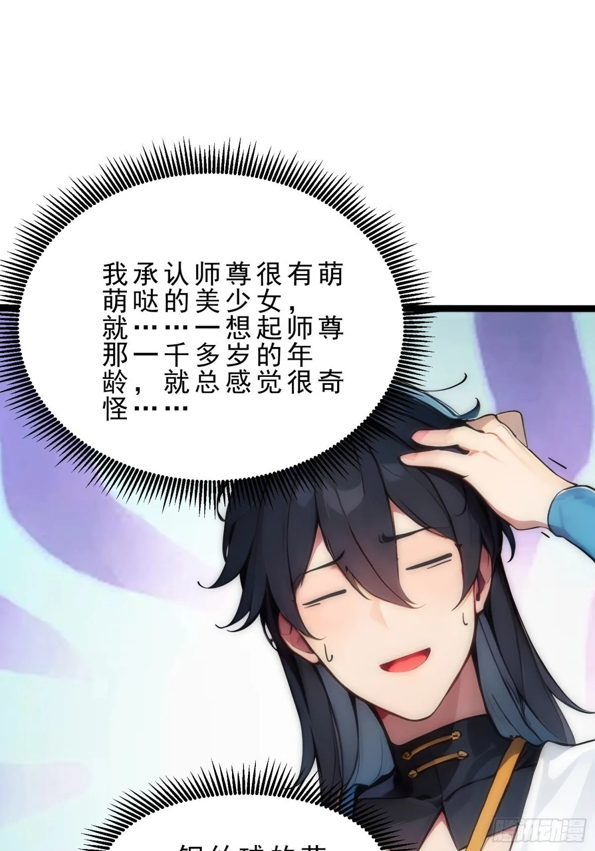 10 肉香～ 第80页