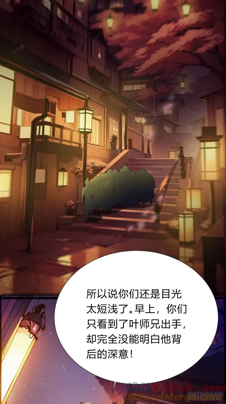 11 差点沦为合欢宗！ 第4页