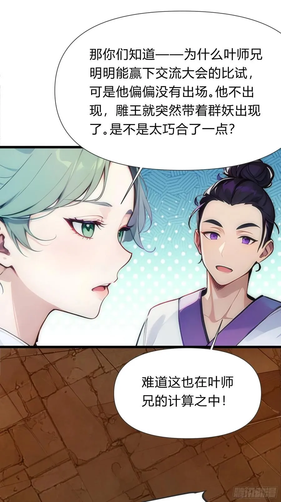 11 差点沦为合欢宗！ 第9页