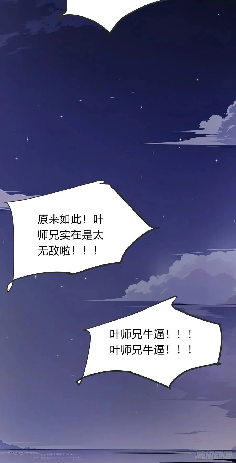 11 差点沦为合欢宗！ 第11页