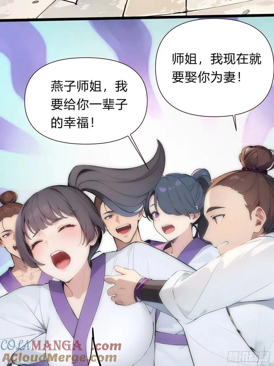 11 差点沦为合欢宗！ 第16页