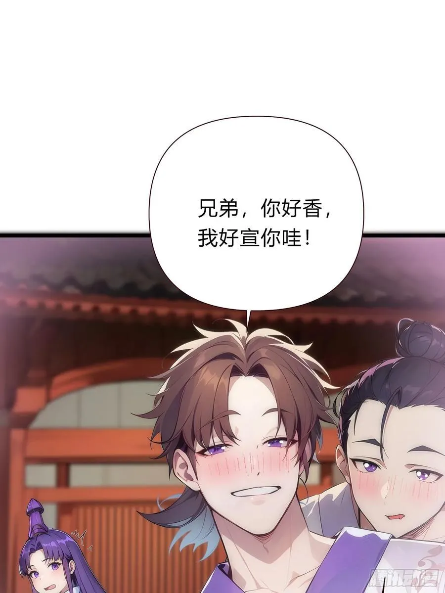 11 差点沦为合欢宗！ 第18页