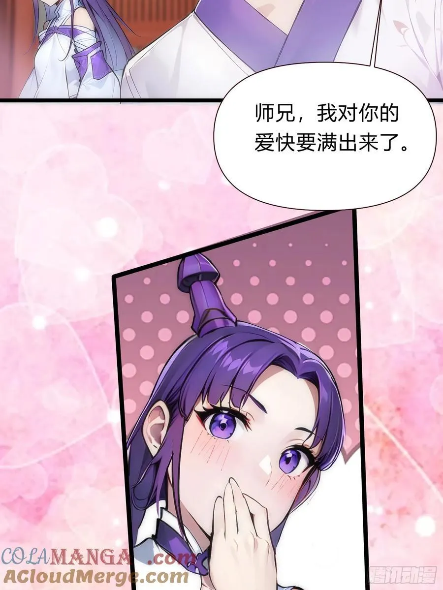 11 差点沦为合欢宗！ 第19页