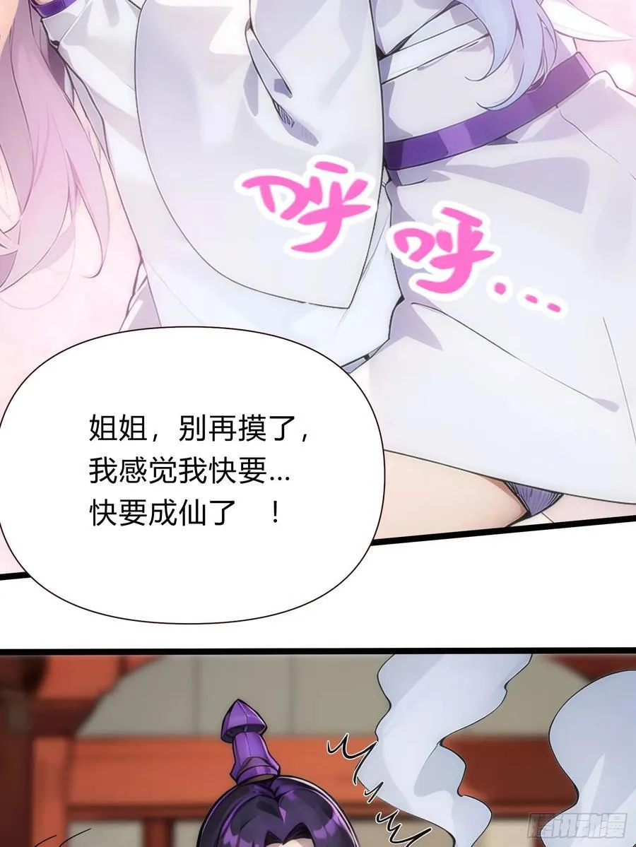 11 差点沦为合欢宗！ 第21页