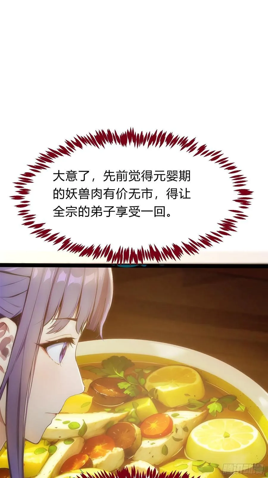 11 差点沦为合欢宗！ 第23页