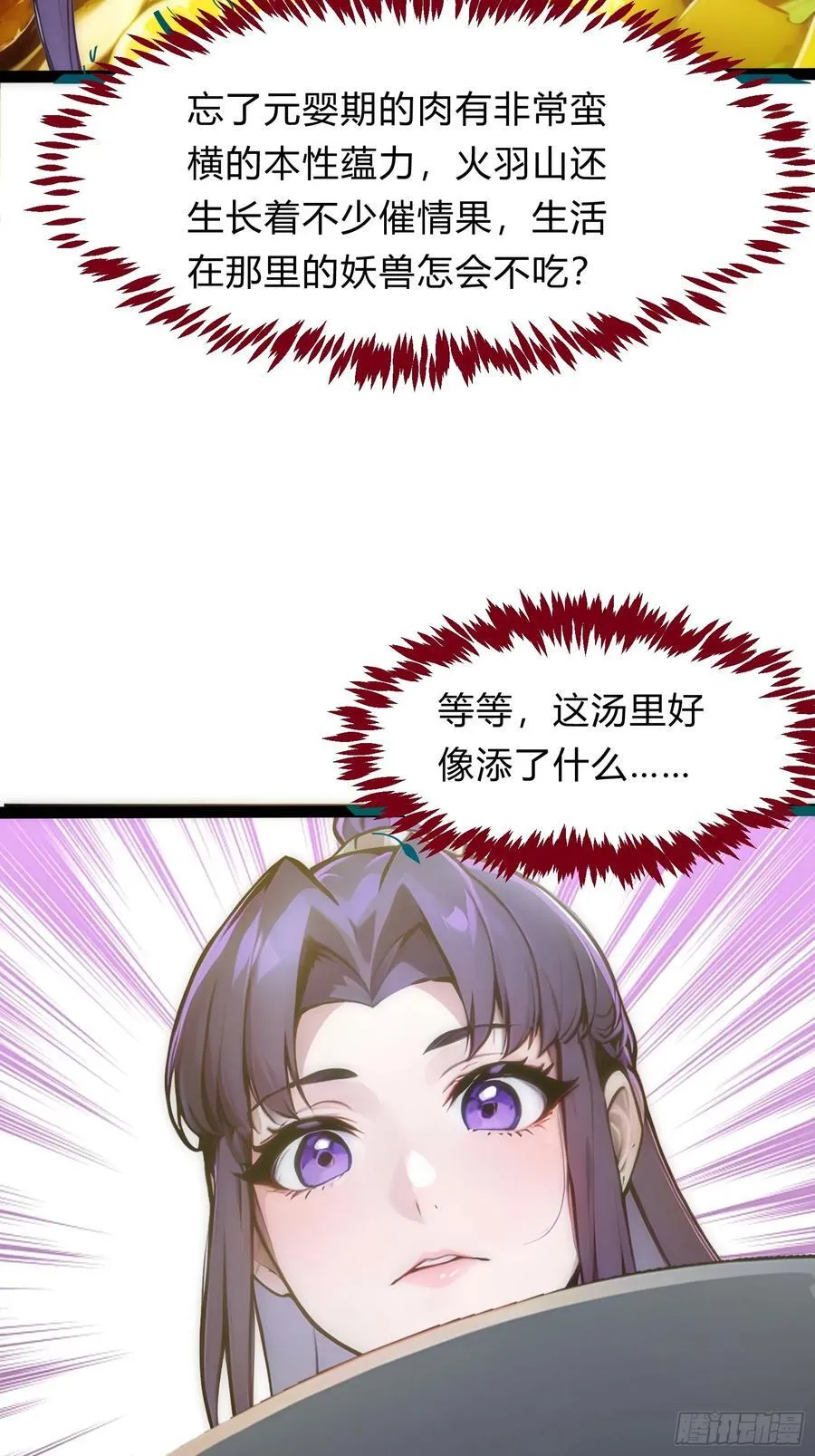11 差点沦为合欢宗！ 第24页