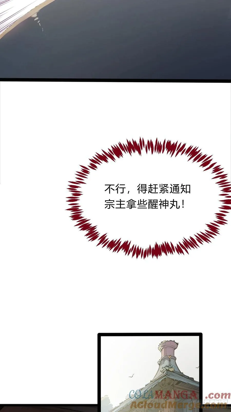 11 差点沦为合欢宗！ 第25页