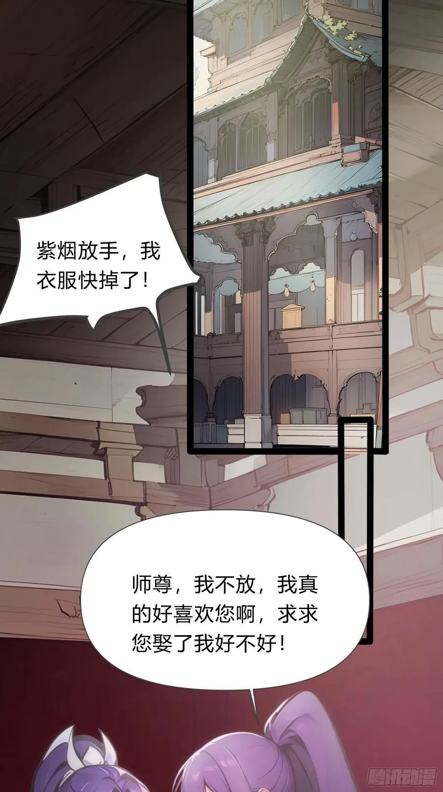 11 差点沦为合欢宗！ 第26页