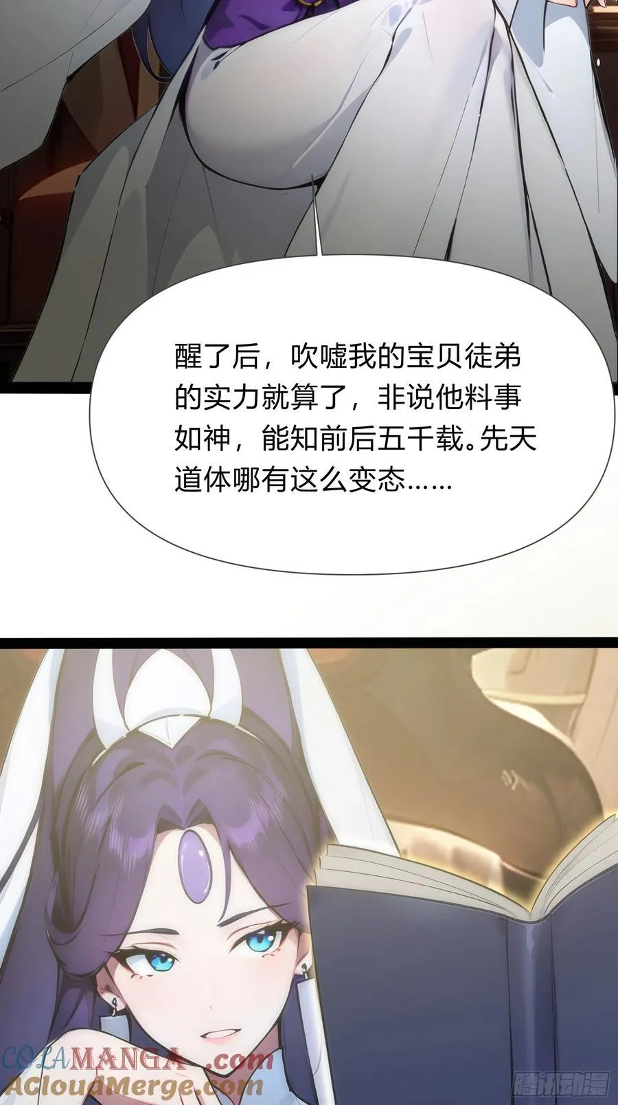 11 差点沦为合欢宗！ 第34页