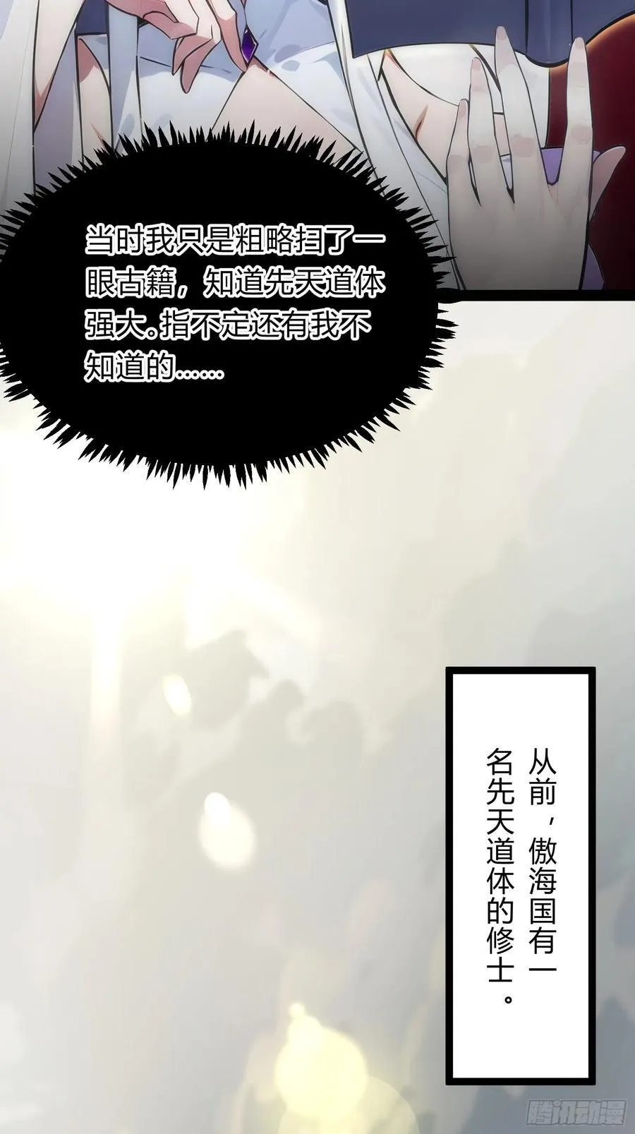 11 差点沦为合欢宗！ 第35页
