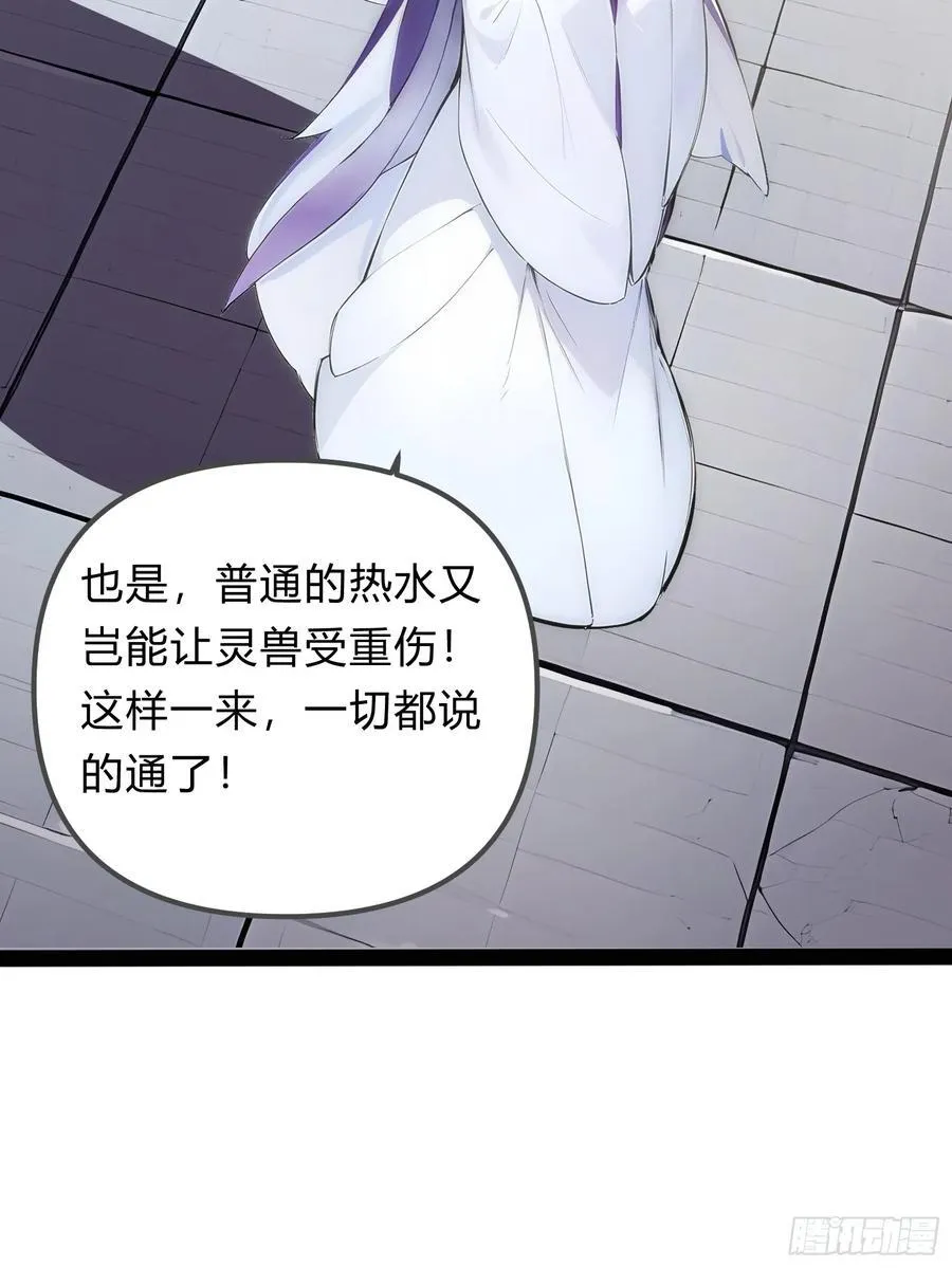 11 差点沦为合欢宗！ 第41页