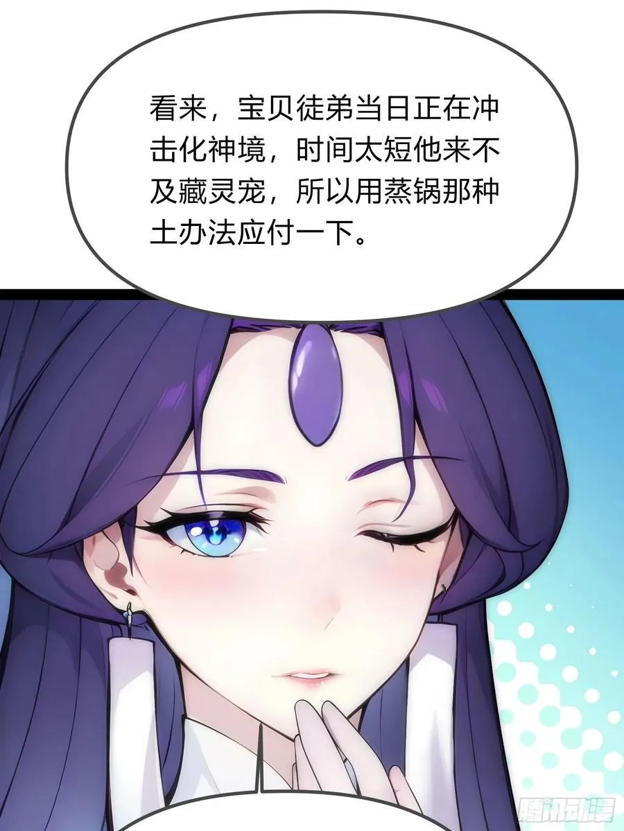 11 差点沦为合欢宗！ 第42页
