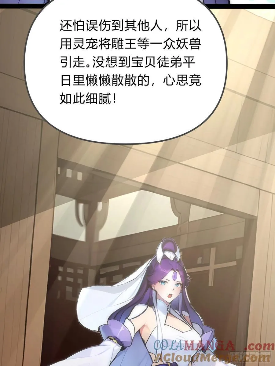 11 差点沦为合欢宗！ 第43页