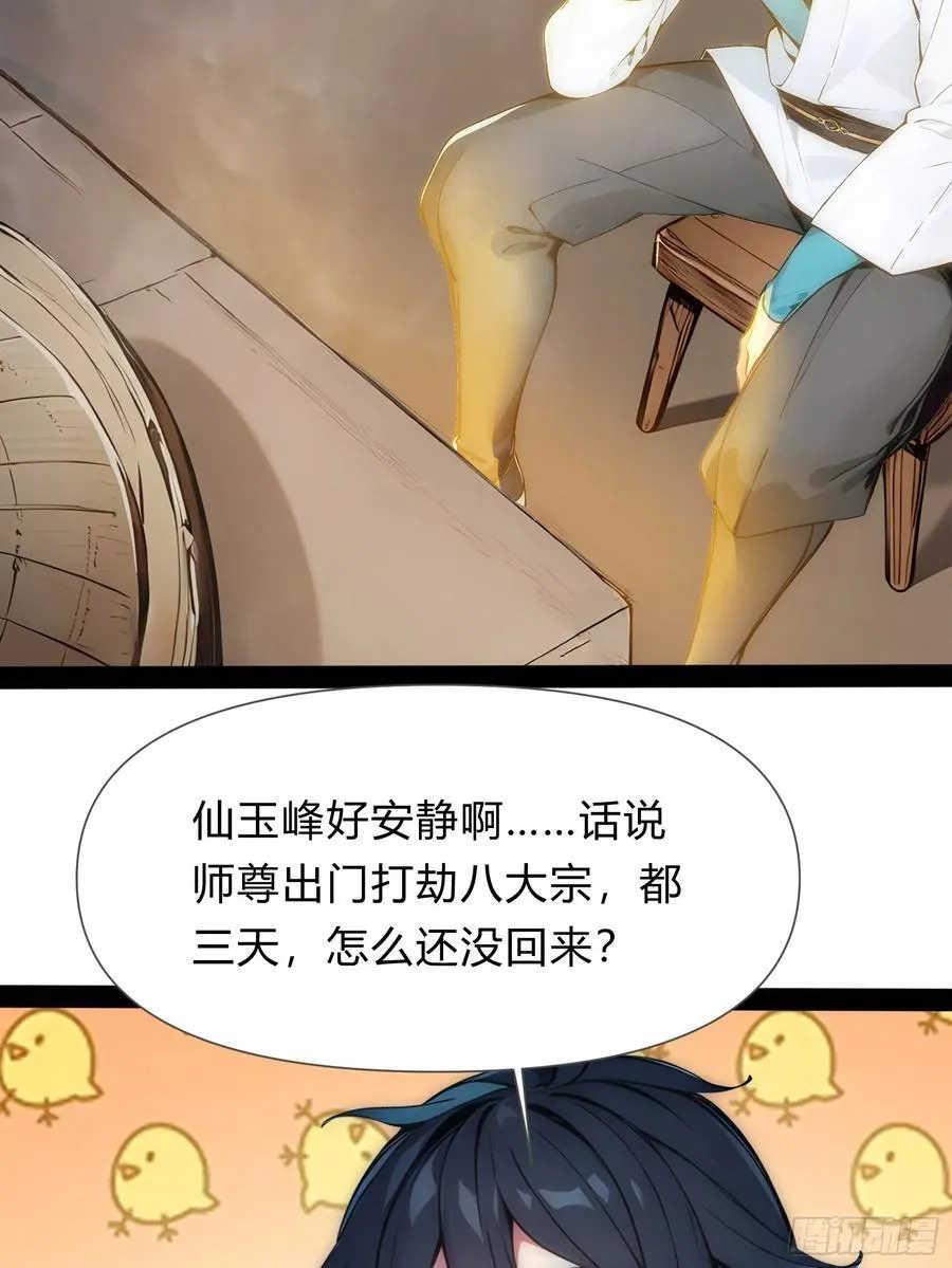 11 差点沦为合欢宗！ 第47页