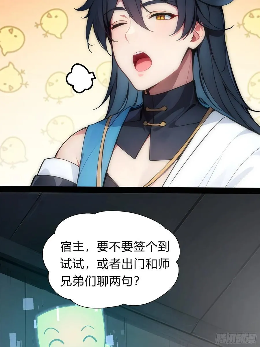 11 差点沦为合欢宗！ 第48页