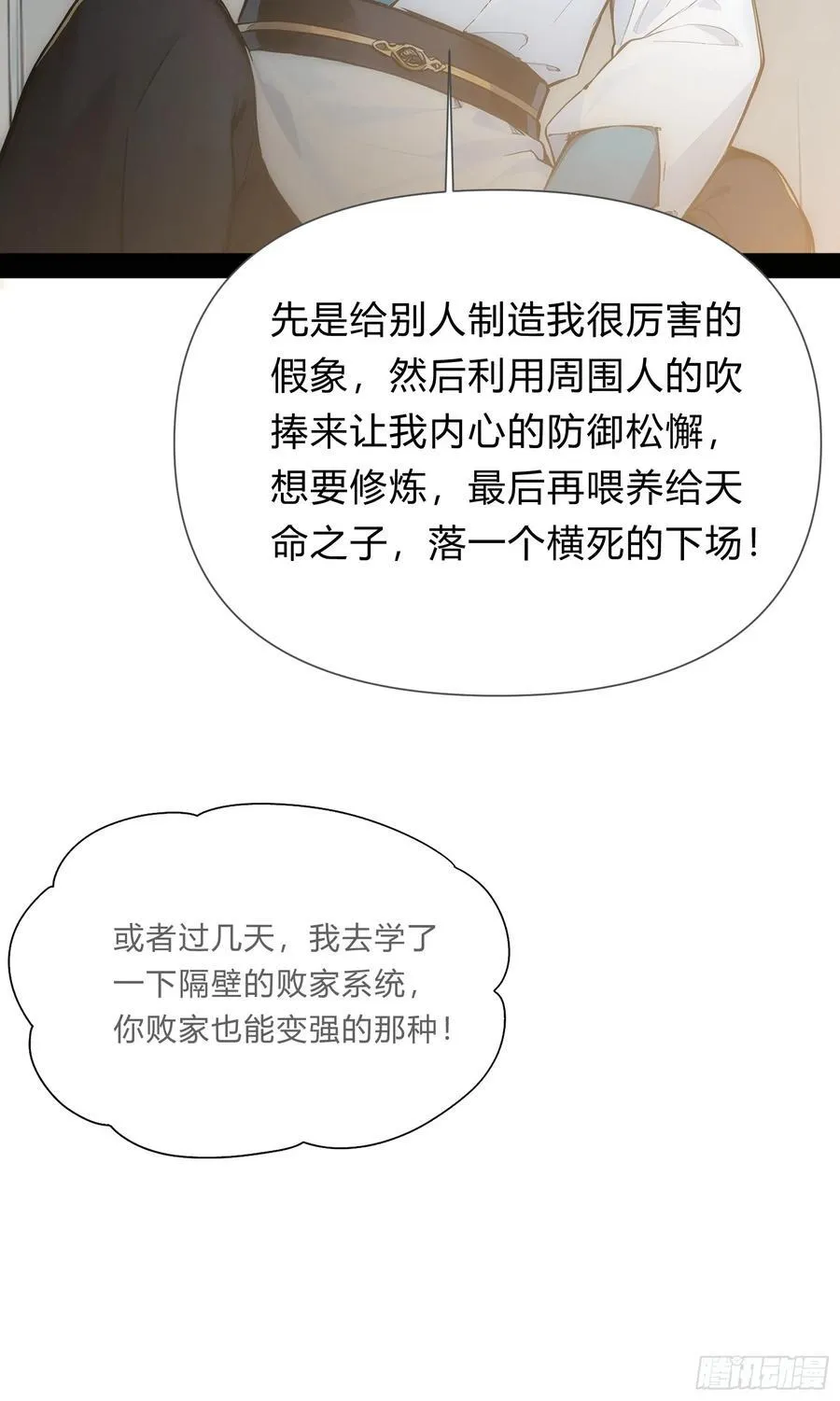 11 差点沦为合欢宗！ 第50页