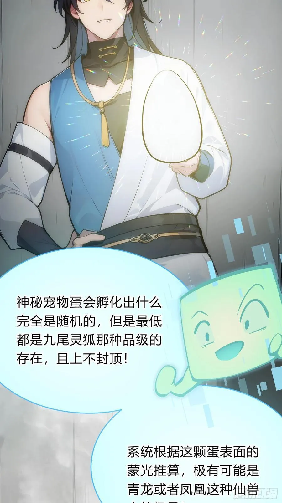 11 差点沦为合欢宗！ 第53页