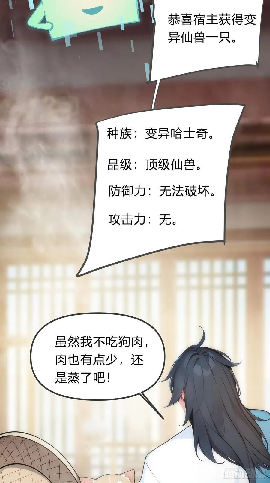12 你是真的狗！ 第5页