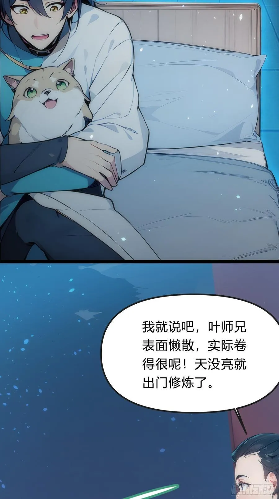 12 你是真的狗！ 第17页
