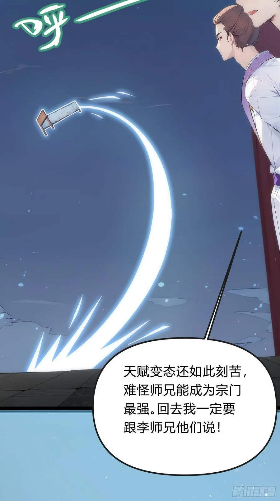 12 你是真的狗！ 第18页
