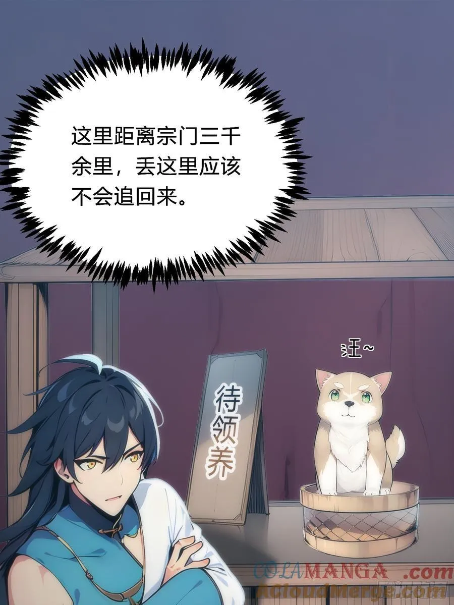 12 你是真的狗！ 第22页