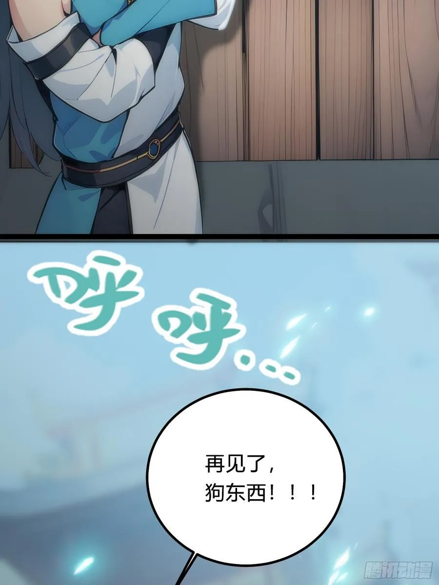 12 你是真的狗！ 第23页