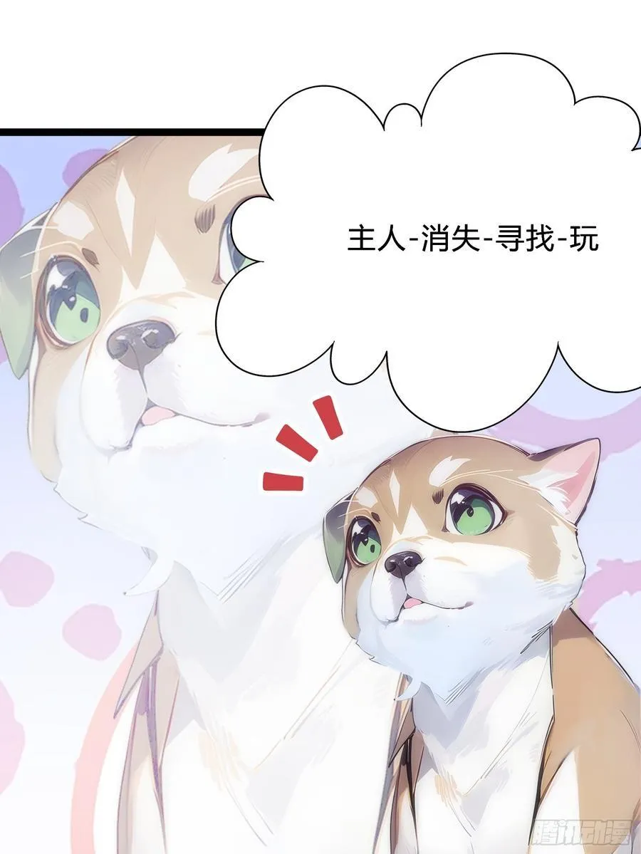 12 你是真的狗！ 第26页