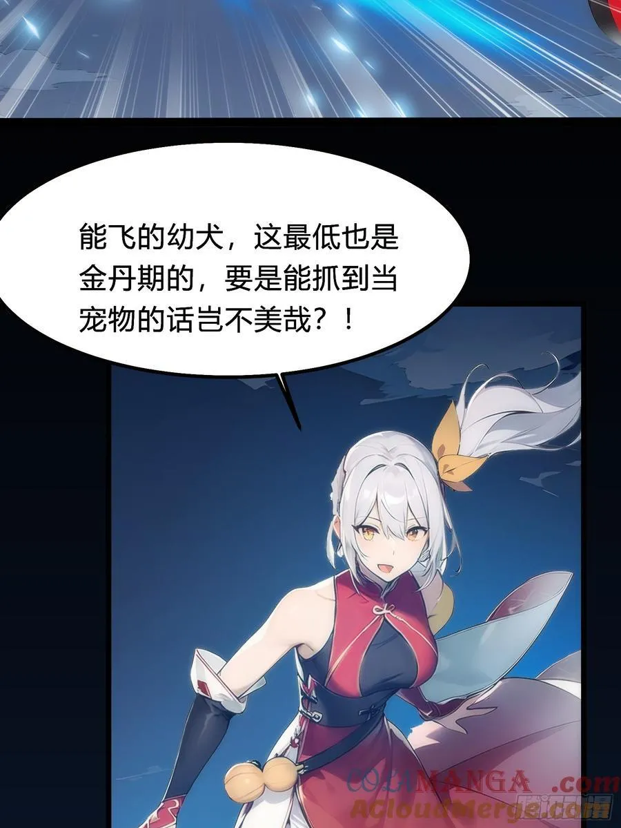 12 你是真的狗！ 第34页