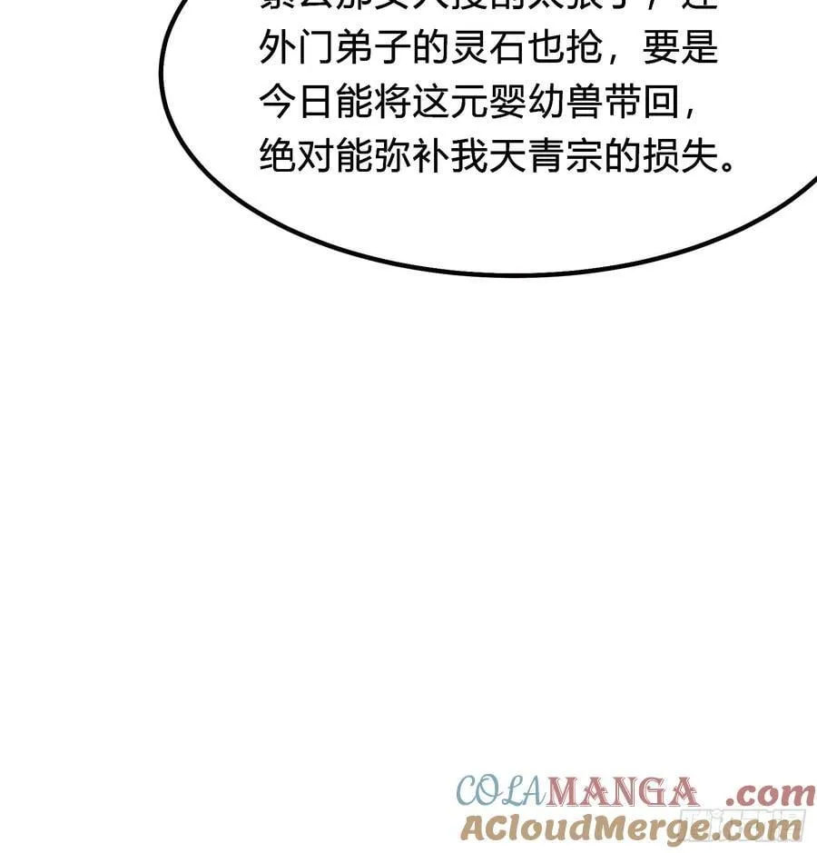 12 你是真的狗！ 第43页