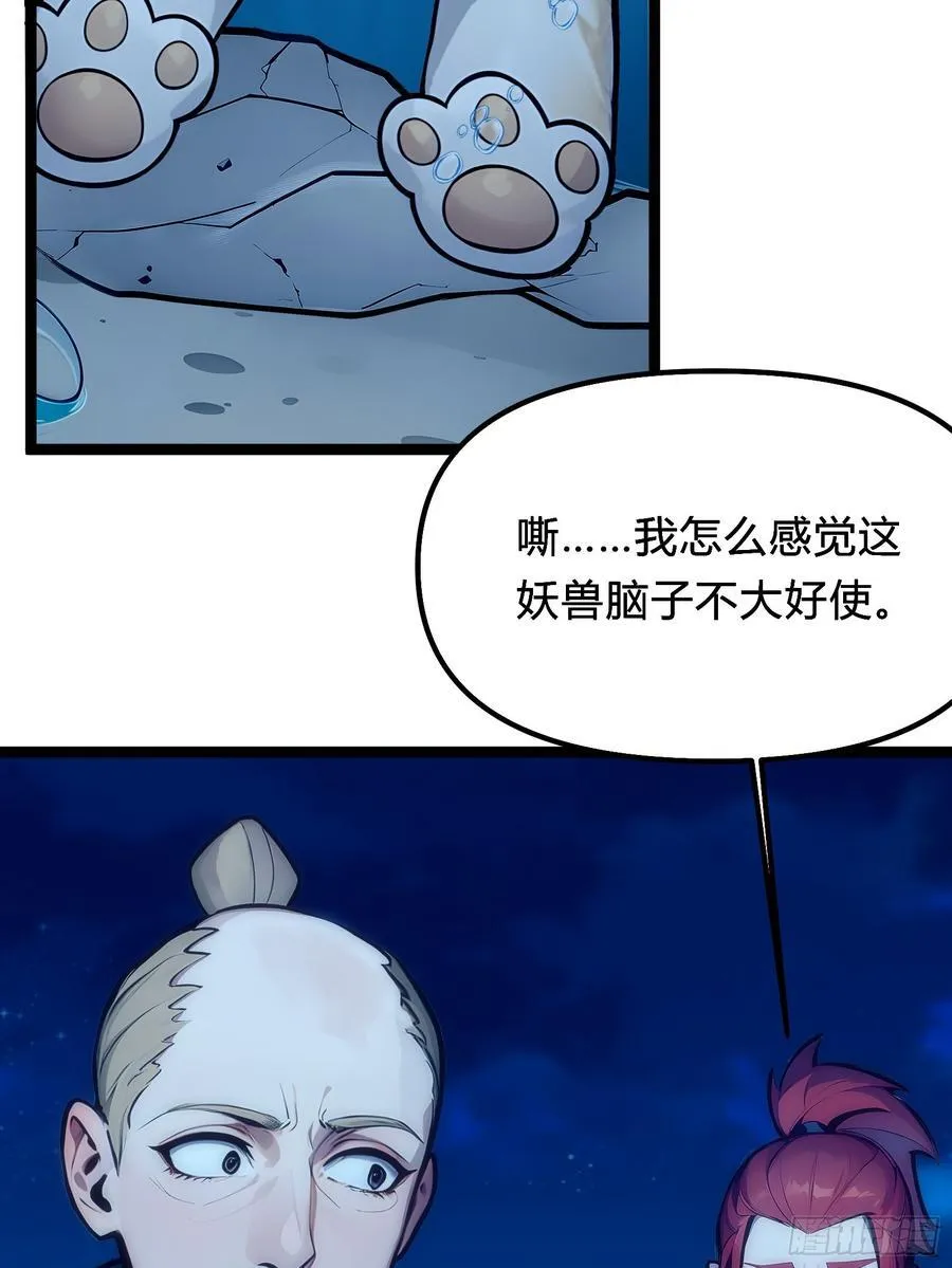 12 你是真的狗！ 第48页