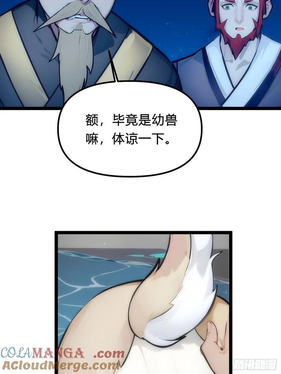 12 你是真的狗！ 第49页