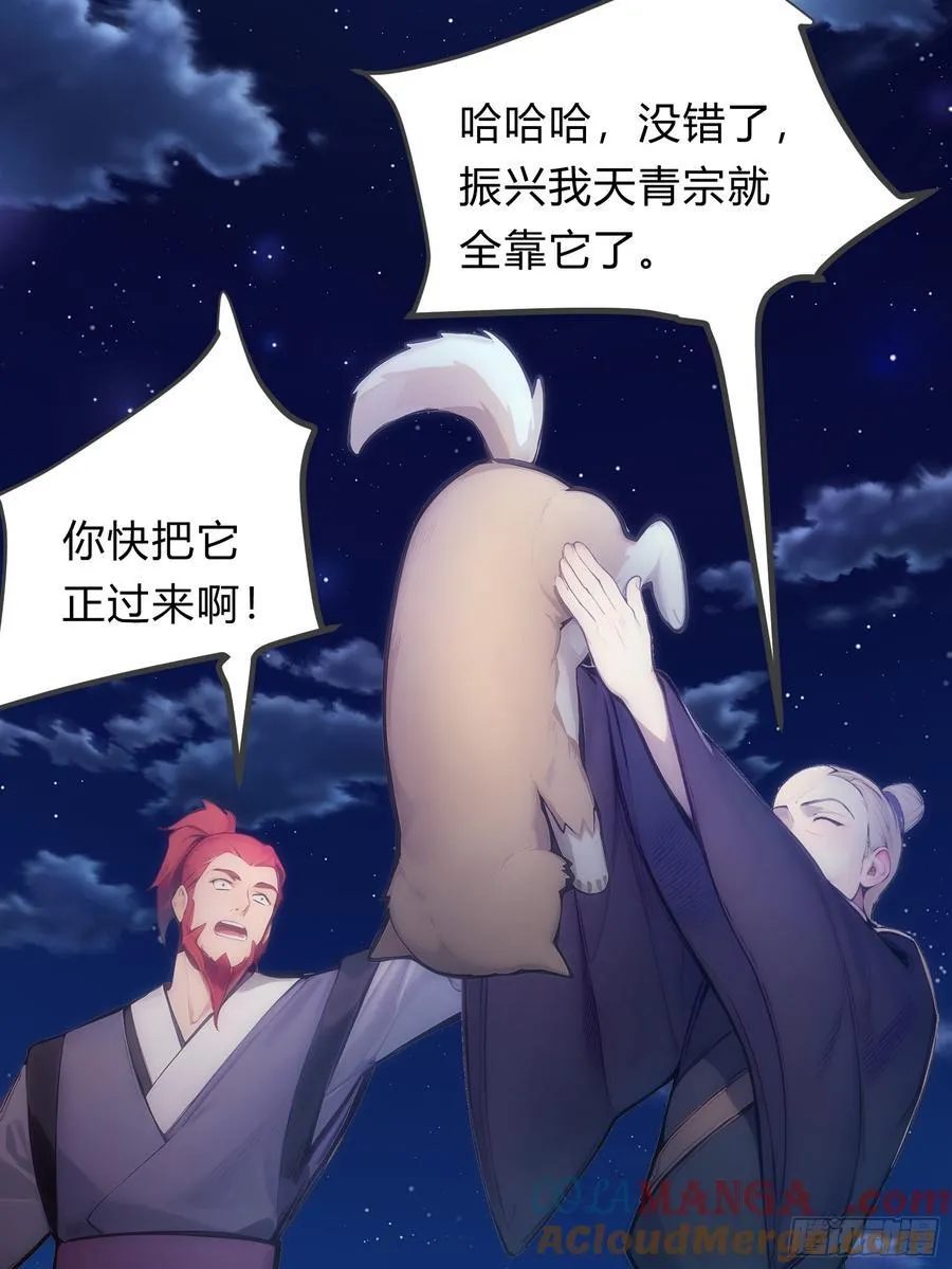 12 你是真的狗！ 第55页