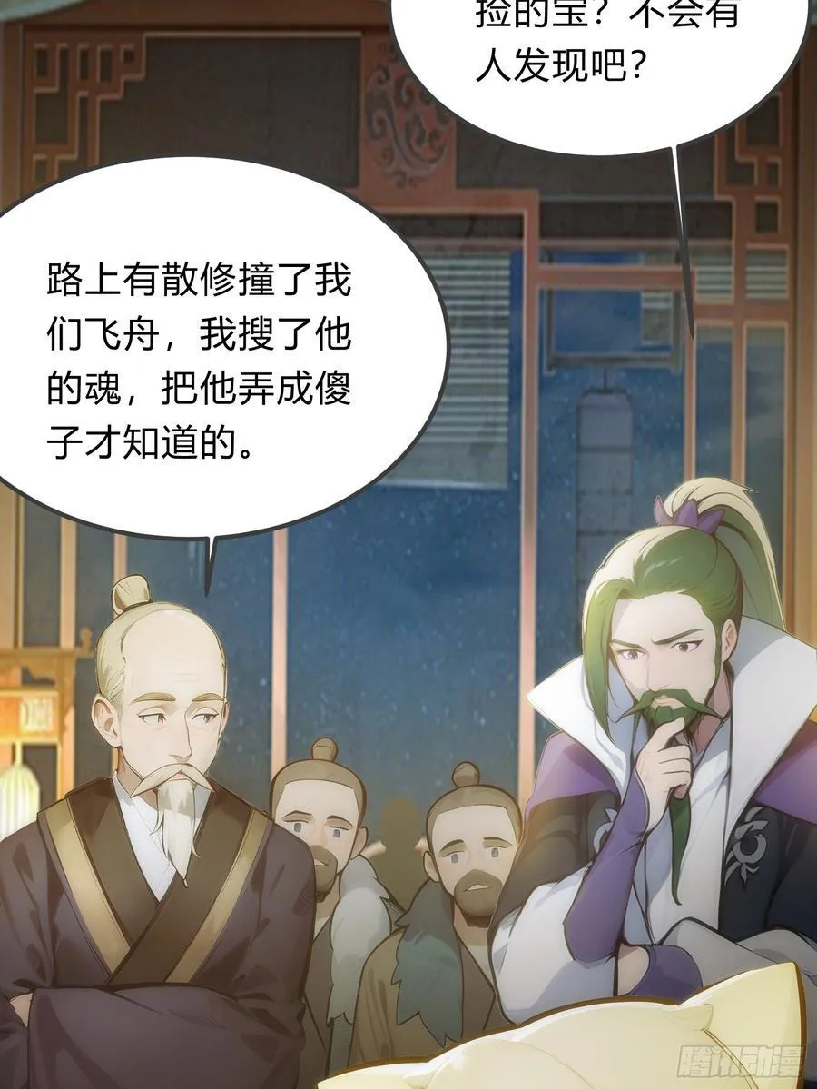 12 你是真的狗！ 第59页
