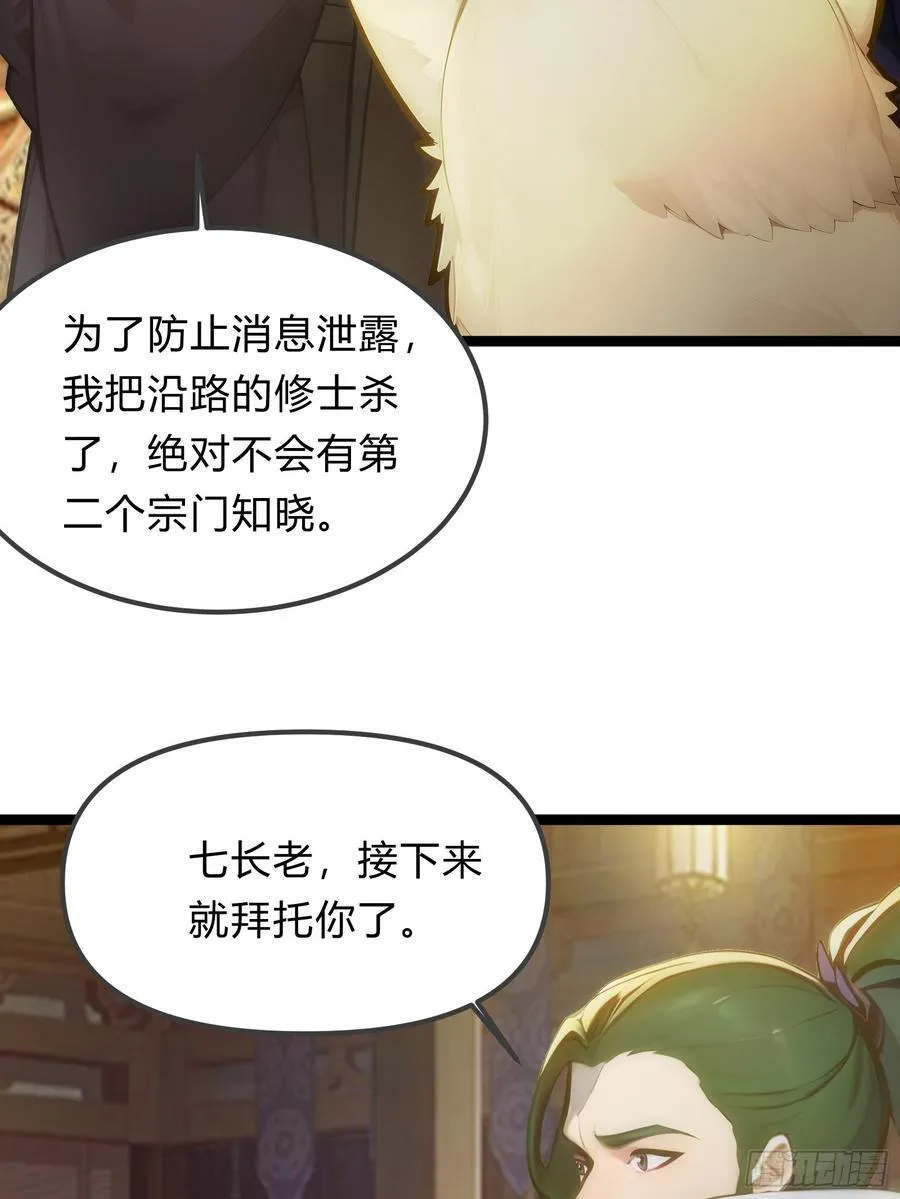 12 你是真的狗！ 第60页