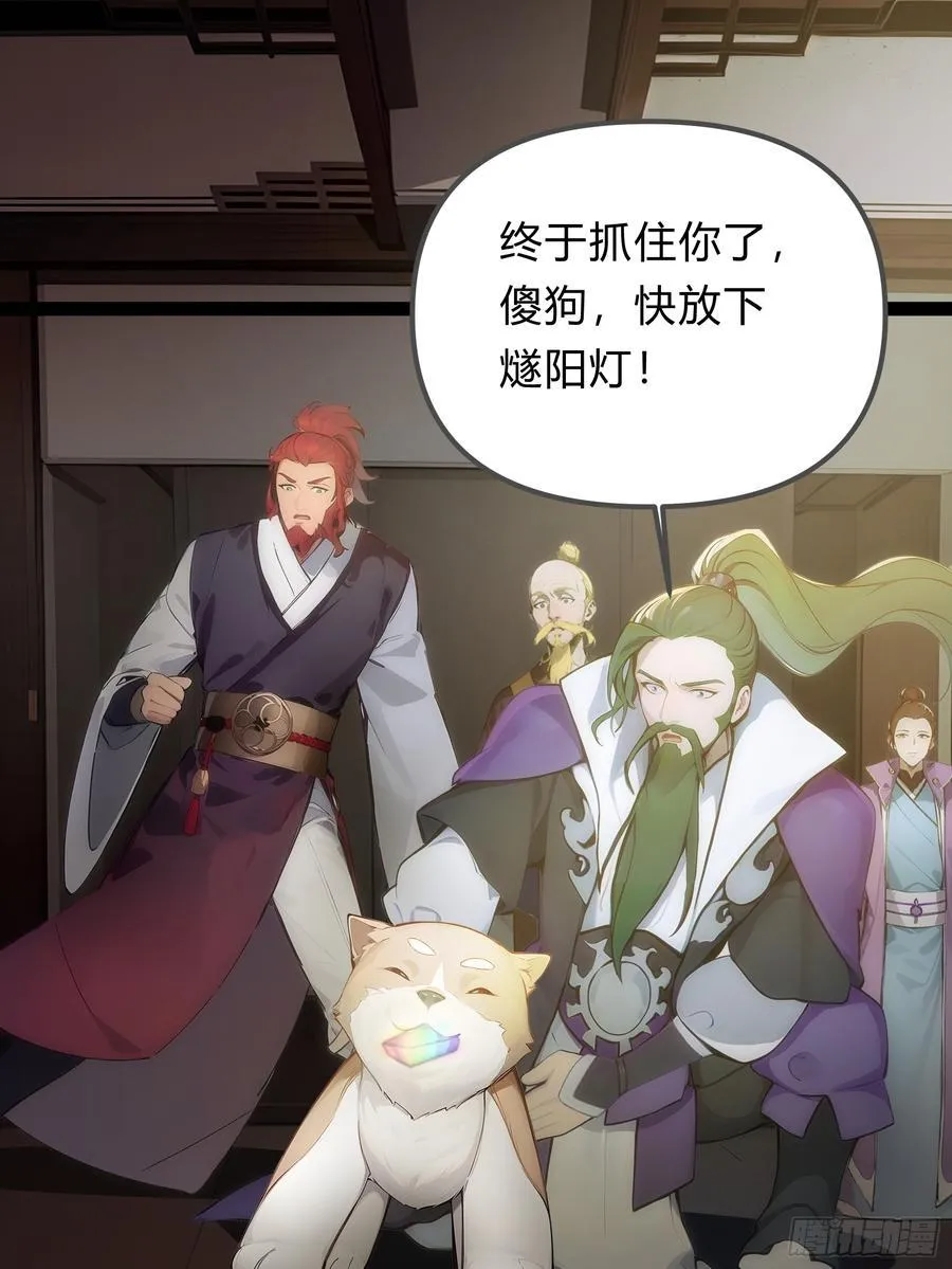 13 狗屁惊雷！ 第3页