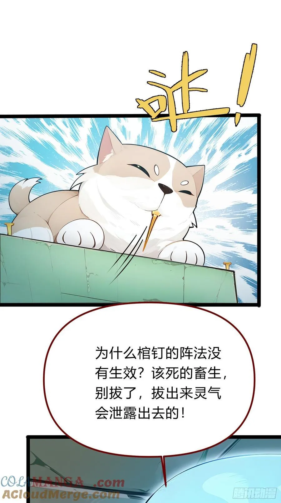14 拆人家祖坟 第4页