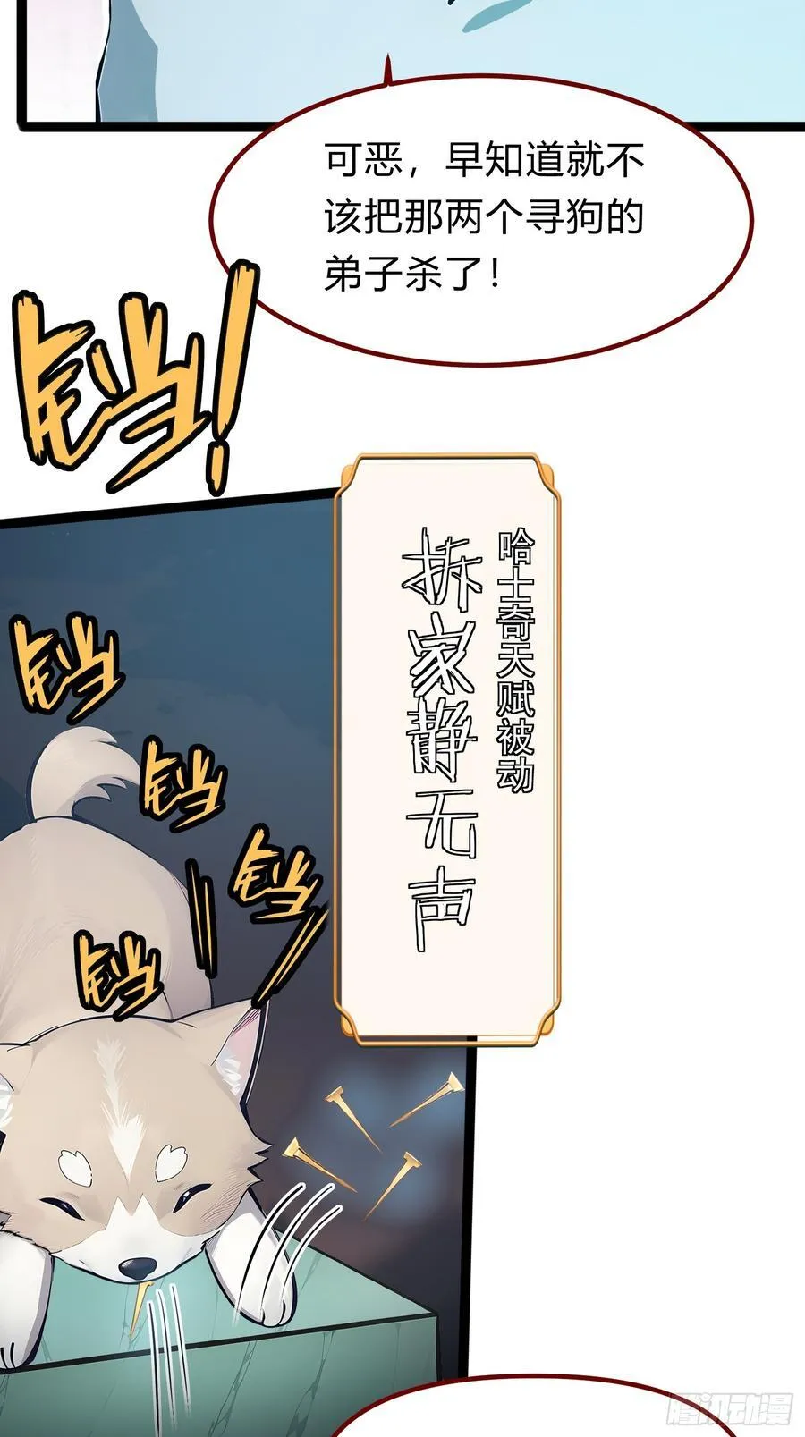 14 拆人家祖坟 第9页