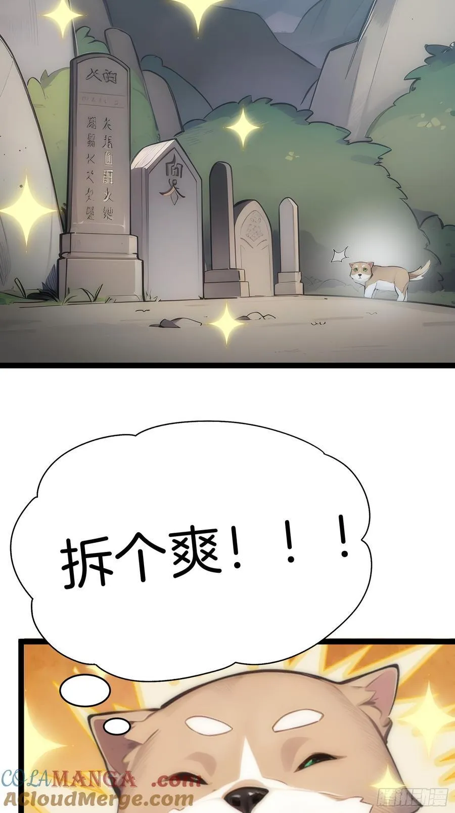 14 拆人家祖坟 第19页